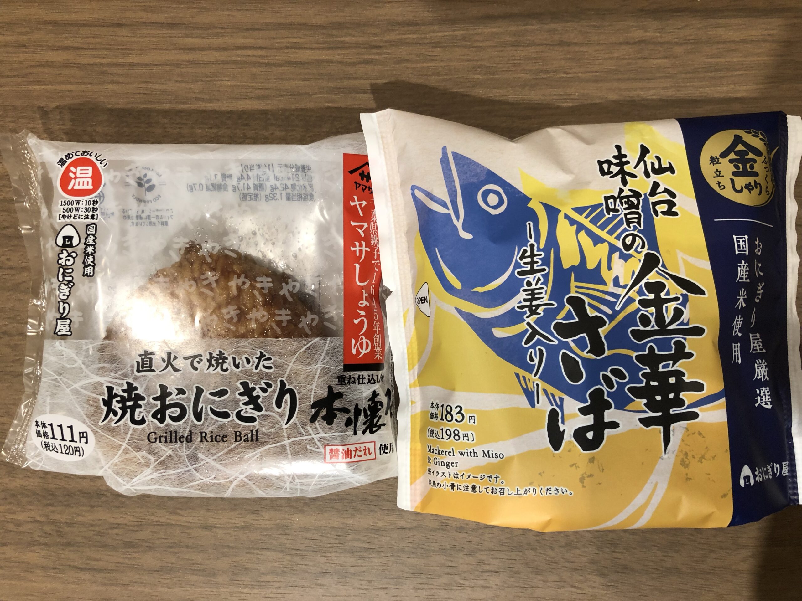 コンビニのおにぎり ローソン 仙台味噌の金華サバ 生姜入り 直火で焼いた焼きおにぎり 近畿限定 浮世ブログ