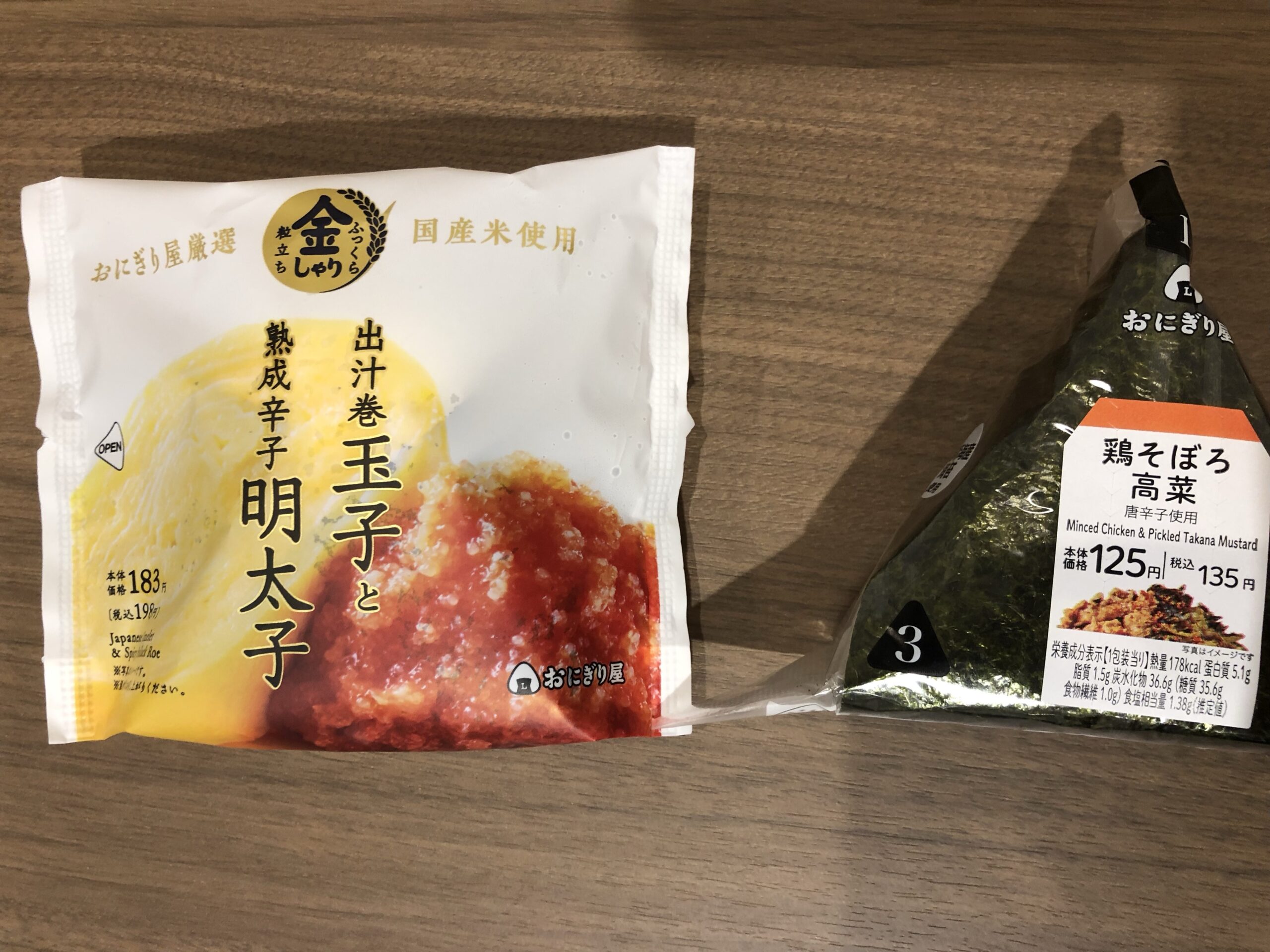 コンビニのおにぎり ローソン 出汁巻玉子と熟成辛子明太子 鶏そぼろ高菜 浮世ブログ